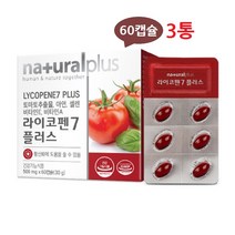 라이코펜 토마토추출물 아연 셀렌 비타민E 비타민A 비타민C 카로티노이드 LYCOPENE, 3박스, 500mg x 60캡슐