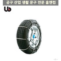 유비오토 스노우체인 육각 와이어 체인 175호 스파이더체인 폭설 케이블체인 휠체인 타이어체인