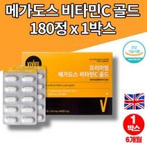 아스코르빈산 학생 영국 DSM 메가 속편한 고농축 비타민C 골드 고르는법 항산화 비타민씨 1000 ASCORBICACID 온가족 활력 영양제 PTP 개별포장, 1박스, 1개