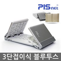[피스넷] 피스넷 폴더 휴대용 무선 블루투스 키보드 3단 접이식 슬림, 그레이