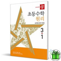 (사은품) 디딤돌 초등 수학 원리 3-1 (2024년)