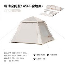 MOBIGARDEN 오토 텐트 아웃도어 캠프 대형 홀 3~4명 공원 제로 이동 145 EX19561004 베이지, 베이지 145