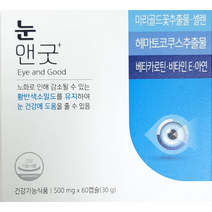 [유유제약] 눈앤굿 60캡슐 (2개월분), 60개