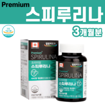 캐나다 스피루리나 엽록소 항산화 알칼리성 효능 추천 피부장벽관리식품 활성 유해 산소 결정셀룰로스 스테아린산 마그네슘 스피루니라 스피루니아 스피루나, 1병