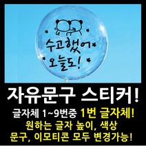 페이퍼스토리 자유문구 스티커 자유문구 주문제작 이벤트스티커 풍선스티커 해시태그 명언스티커 감성글귀 인테리어 포인트 매장 카페 내맘대로 원하는문구제작 글자체1번, 5cm, 그린