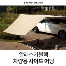 알래스카블랙 차량용 사이드어닝 차량용어닝 타프바 자동차어닝, 3.0M + 프런트월, 사이즈