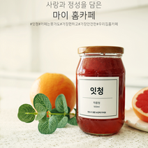 정성으로 만든 수제 과일청/레몬생강청/자몽청/백향과청/레몬라즈베리청/딸기청/레몬청/트리플베리청, 잇청 레몬라즈베리청