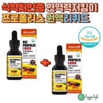 입안이헐었을때 비프로폴리스 원액 리퀴드 스포이드형 폴리폴리스 항산화 활성산소 제거 성장기 수험생 청소년 면역력 건강관리 온가족용 하루5방울 추천 효능 효과 50대 60대 남성 여성