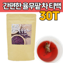 100% 첨가 물 없는국내산 재료 볶은 율무 팥 건조 비트 뿌리 루트 감귤 껍질 연잎 삼각 티백 티 차 먹는 음료 수 말린 만들기 마시는 방 법 엄마 딸 선물 에 좋은 해썹 인증