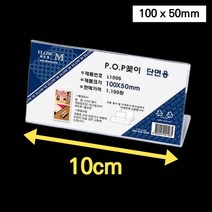 아크릴 네임택 자리 테이블 이름표 마트 POP 가격표 거치대 꽂이 가격판 이름판 네임판