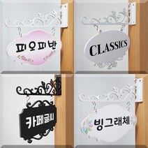 오케이사인 문패 반패 명패 유치원 어린이집 펜션 엔틱 요양병원 교실문패 돌출간판 학원 교회, A02, A피오피체