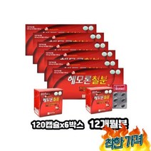 헤모론 철분 임산부 출산후 르산 제일철 제제 해조 칼슘 청소년 노인 철분제 영양제