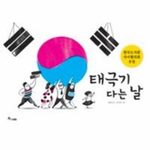 태극기다는날, 한솔수북