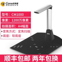 비파괴 북스캐너 셀프 북스캔 책스캔 명함 문제집 아이패드 스캔, 1,200만 화소/A4/소프트(CM1000)
