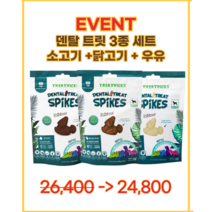 네추라너리쉬 트리트릭스 덴탈트릿 리필 32p 소고기맛 닭고기맛 우유맛 네츄라너리쉬 트릿트릭, 트릿트릭 닭고기 맛, 1개