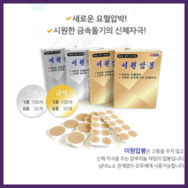 이원 압봉 지압침 수지침 금색(1호 6호) 은색(1호 6호), 1박스, 금색(1호 100매입)