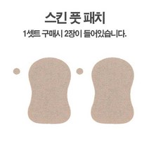남여공용 발바닥 땀 풋케어 풋패치 발바닥 패드 세트, 스킨(2p)
