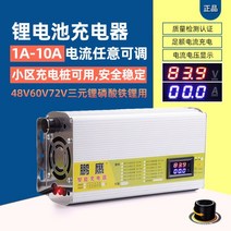 48V60V72V10A 고전력 리튬 배터리 충전기 이온 폴리머 인산철충전기 고속충전 대전류, 60V10A[16시리즈삼항67.2v]디스플레이
