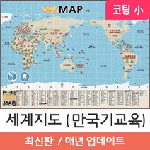[지도코리아] 세계지도 만국기 교육 109*79cm (코팅/일반천 소형) 연블루 세계전도 세계 학습 교육 여행 지도 전도, 코팅