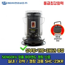 [출시이벤트] 감성주전자 증정 Sengoku 센고쿠 석유난로 SHC-23KR 캠핑난로 캠핑히터 동급최강 등유난로 다크그레이 (상부망+가방+자바라)+주전자, (상부망+가방+자바라+주전자)