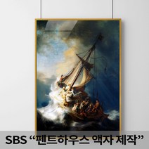 돈들어오는 해바라기 명화액자 알루미늄 골드, 27. 풍랑속의 예수님