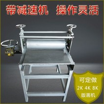 판화프레스기 판화프레스 목판화 롤러 각인 동판 탁본, 감속기 모델 8 개방