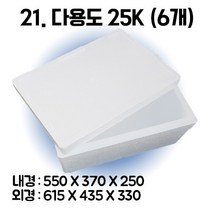 택배 스티로폼박스 김치 굴 딸기 떡 대형 소형 어상자 포장용 스치로폼 아이스박스, 21. 다용도25K (6개), 1세트
