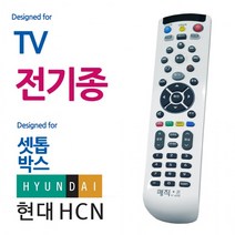 매직온450백색 전TV 현대HCN 셋톱박스 통합리모컨, 단품