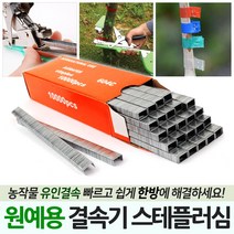 원예용 결속기 스테플러심 포도 고추 오이 농작물, 1박스