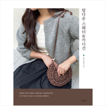 탑다운 스웨터 & 카디건 + 미니수첩 증정, 경향BP, 슬로우플로우