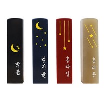 아기 도장 인감 수제 어린이 한글 양각 음각 새김, 기본 왕관, 고급 천연돌