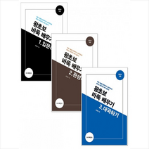 왕초보 바둑 배우기 1-3 세트 + 미니수첩 증정, 더디퍼런스, 조창삼