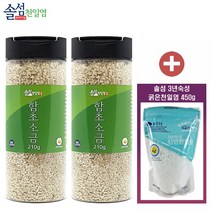 [솔섬 천일염] 솔섬 신안 천일염으로 만든 프리미엄 함초천일염 210g 2개 + 굵은천일염 450g
