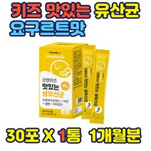 키즈맛있는 19종생유산균 요구르트맛 바이오틱스