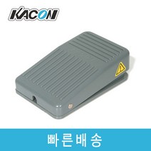 카콘 HRF-M1 KACON 플라스틱 풋스위치 발판스위치