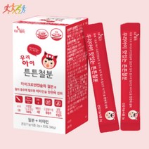 [위드엠씨]우리아이 맛있는 튼튼철분 돌아기 유아 키즈 어린이 청소년 철분제 비타민C1개월, K_맛있는 튼튼철분 2개월