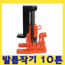 한경공구 유압 틈새 발톱 작기 유압잭 발톱잭 10톤 ND1105, 1개
