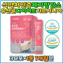 유산균 다이어트 가르시니아 캄보지아 락토바실러스 루테리 모유유산균 식약처인증 유익균증식 지방 합성 억제 체지방감소 프로바이오틱스 스틱 분말 체지방감소 모유유산균