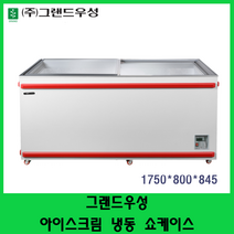 그랜드우성 아이스크림 냉동 쇼케이스 GWRFA18ZF