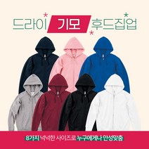 톰스코리아 348-AFZ 드라이 기모 후드 집업 단체복 남여공용 트레이닝복 단체유니폼 자수로고 나염 전사
