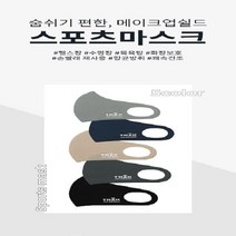 제인코트 스포츠용마스크(BKM5710), 네이비