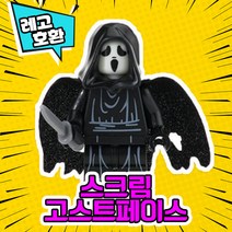 [큐브월드] 각종 캐릭터 블록 미니피규어 알바시리즈 VER.1 중국레고 레고호환블록, 16. 스크림 - 고스트페이스