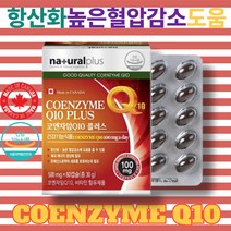 코큐텐 100mg 60캡슐 코큐텐 코엔자임 큐10 CoQ10 항산화 혈압감소 Q10
