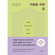 [마음대로] 자립을 위한 집