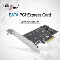 랜스타 NVMe M.2 SATA to PCI-e카드/LS-PCIE-M2SATAN