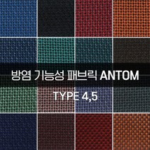 더패브릭 안탐[타입 4 5] 방염패브릭 소파 의자 벽지 방염 리폼 기능성 패브릭 원단, 타입4) FR#225