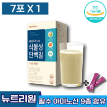 식약처인증 뉴트리원 황성주 박사 식물성 단백질 누트리원 단벡질 곡물맛 칼슘 마그네슘 비타민 아연 고단백질 미네랄 뼈 근육 면역 에너지 건강 도움 관리 개선 에 좋은 남 녀 엘라스틴, 1박스 (14520원 할인), 7포