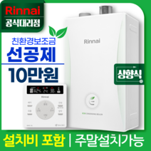린나이 보일러 RC600-MF 친환경 콘덴싱 저녹스 가스보일러 상향식 모음, LNG(도시가스), RC600-27MF