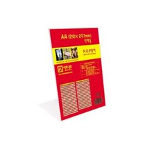 [∂LL7] 세모네모 A4 세로 단면 POP꽂이 210X297 L-2130 아크릴쇼케이스 스탠드 POP안내판 POP 스텐POP A4POP_h§eEA, §본상품§e, 옵션없음[^%&]