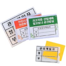 소방안전관리자현황표 소화기점검표 표지판 글자 아크릴 작은 간판 글씨 디자인 셀프 포인트 벽 산업안전, 관리책임자 - 대